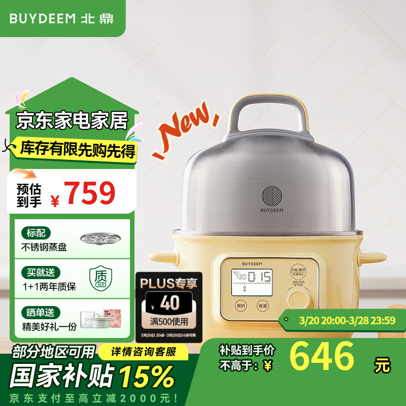 北鼎（Buydeem） 【国家补贴】电蒸锅 电煮锅电火锅 蒸锅电蒸锅小电锅蒸炖锅预约电炖锅多功能多用途锅蒸煮炖锅 【小鹅黄】G37 上蒸下煮 | 预约保温1.5L