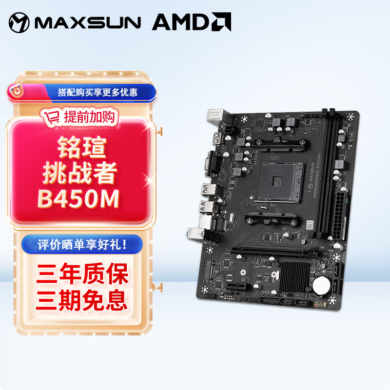 铭瑄MS-挑战者/终结者 B450M B550M B650M游戏主板 MS-挑战者B450M
