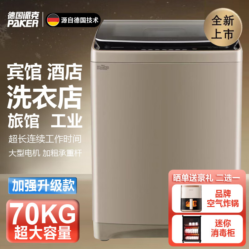 派克（PAKER）德国70公斤洗衣机全自动洗大物件大型容量工业家商用宾馆酒店医院学校风干 70kg耐高温风干加厚加强升级款