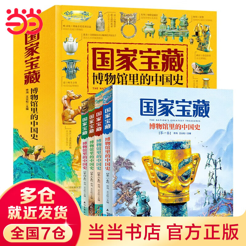 国家宝藏 博物馆里的中国史 讲给中小学生的国宝文物故事 课外阅读套装全4册
