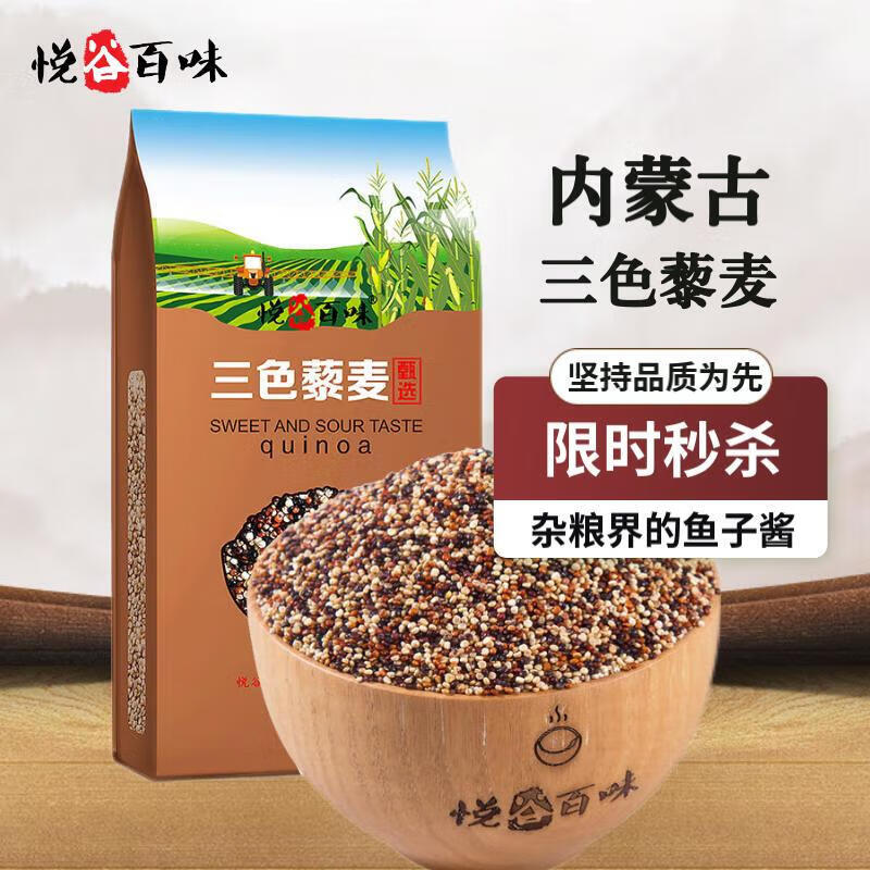 悅谷百味（DEHE.YGBW）悅谷百味白藜麥 （五谷雜糧 黎麥米 代餐輕食 粗糧粥米 大米伴 三色藜麥1kg