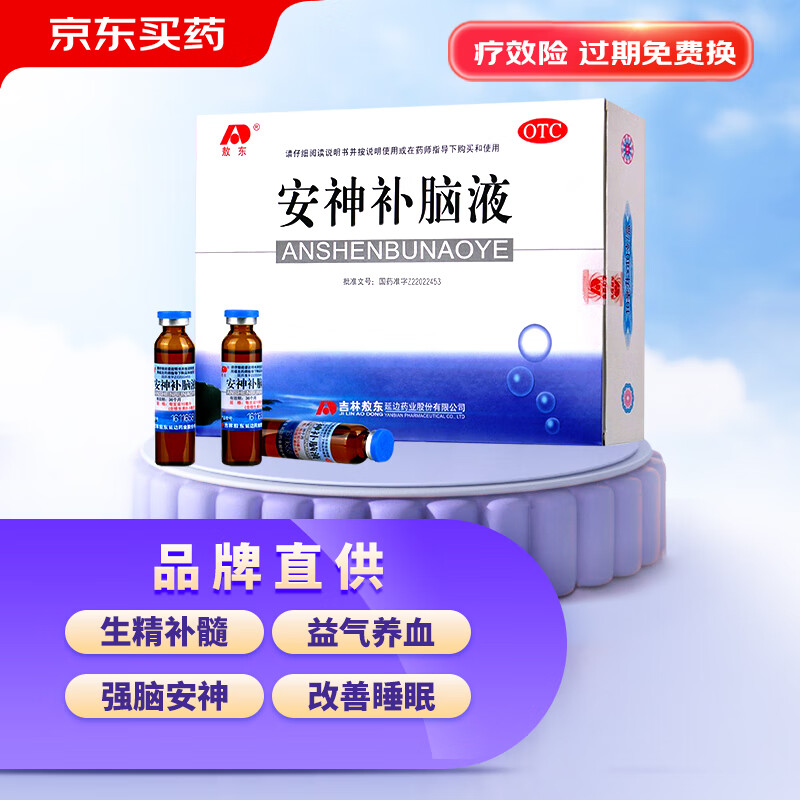 敖东 安神补脑液10ml*40支 生精补髓 益气养血 强脑安神 头晕乏力 健忘失眠助眠  OTC 疗效险 老字号
