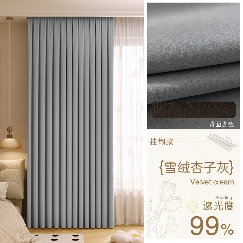 OQB德國(guó)臥室窗簾全遮光2024新款客廳加厚隔音飄窗免打孔安裝布掛鉤式 雪絨-杏子灰-掛鉤 適用寬3.1-3.6m【簾高2.7m】雙開