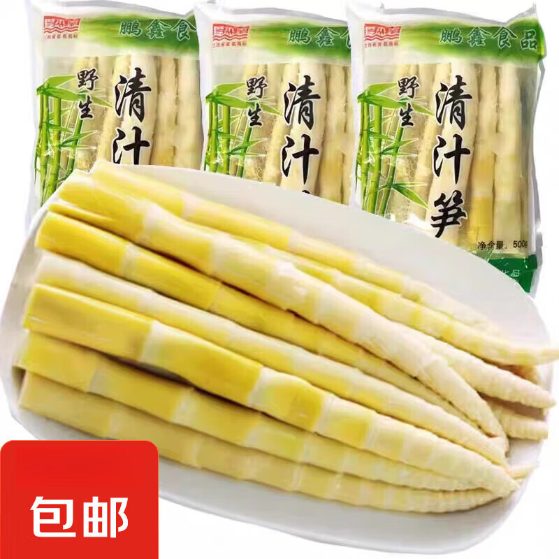 水煮清汁筍500g春筍新鮮竹筍脆嫩筍尖清水筍江西特產(chǎn)蔬菜火鍋食材 水煮清汁筍500g*5袋
