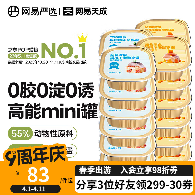 ������ɳ�����ʳ è��Ũ�������� mini�޶���Ӫ����è��èʪ��è��ʳ ������40g*24�޻�Ͽ�ζ