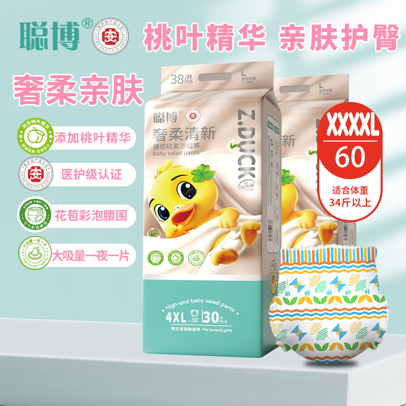 聪博铂金奢柔拉拉裤婴幼儿尿不湿柔薄透气干爽尿裤成长裤 拉拉裤4XL码60片【19kg以上】