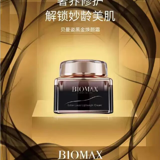 BFE【官方】贝曼姿黑金焕颜护肤单品套装 洁面 水 乳 精华 霜实体同 黑金焕颜面霜清爽型50g
