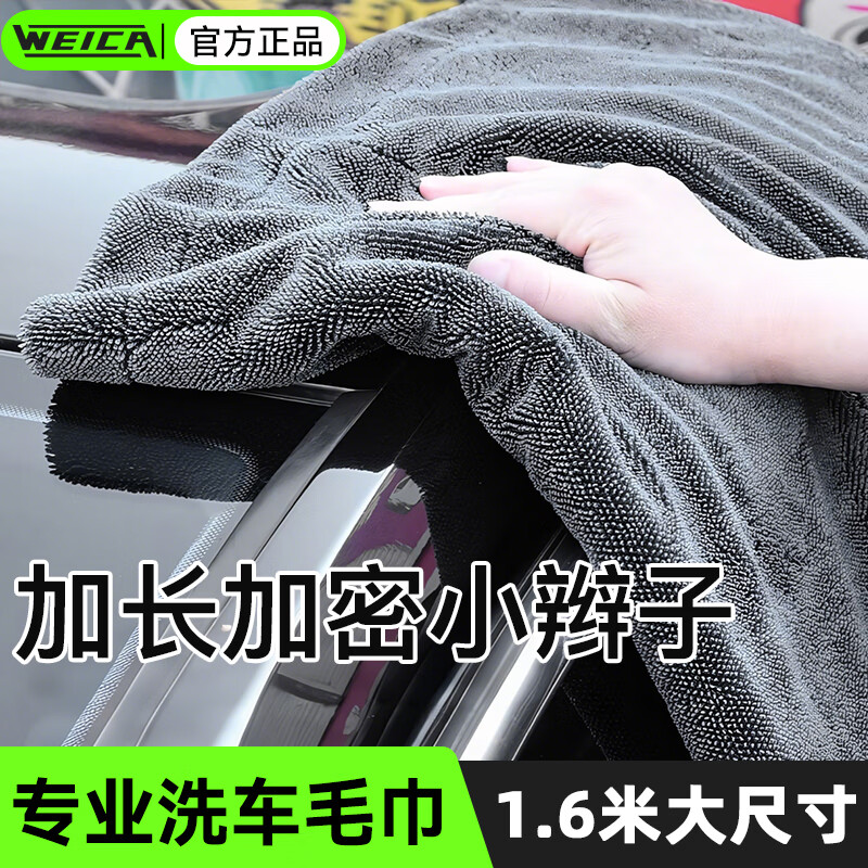 維爾卡特超細(xì)纖維小辮子收水毛巾汽車洗車專用毛巾大號超強(qiáng)吸水專業(yè)擦車巾 【特大號】60*160*1條