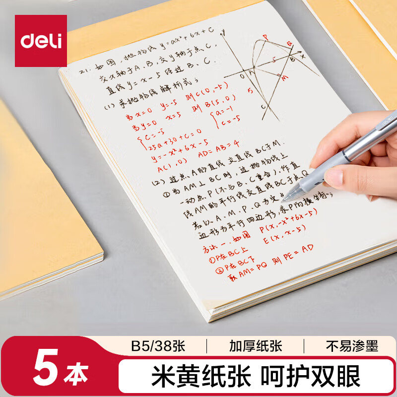 得力（deli）空白内芯草稿本笔记本本子骑马钉本图画本学生初高中演算本5本DB538-5