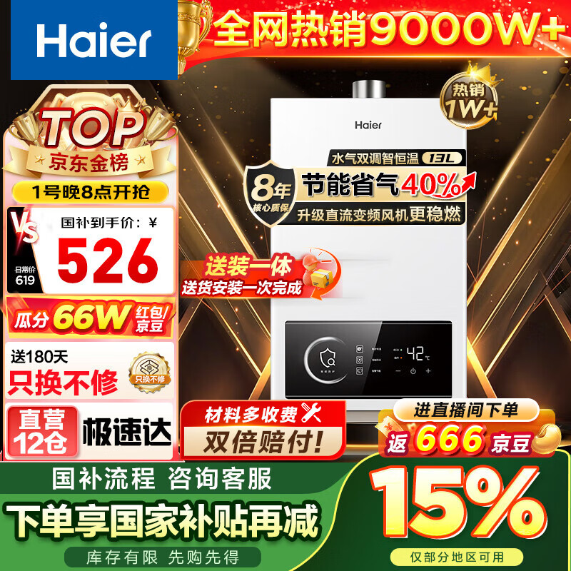 HaierȼˮUTS/UTSPROˮ˫15%ܺ¼ǿʽECOʡ40%ѹԾɻ 13L 80%ͥѡTOPUTSPRO451.41Ԫȯ