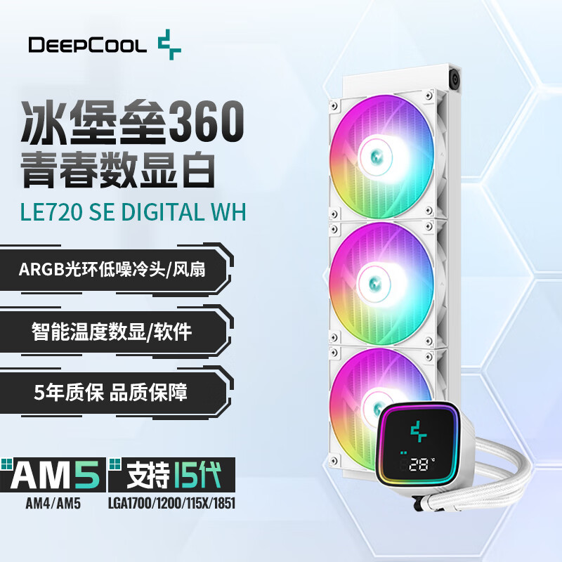 九州风神冰堡垒360青春数显CPU水冷散热器/智能温度数显/高温预警/ARGB神光同步 冰堡垒360ARGB青春数显版白色