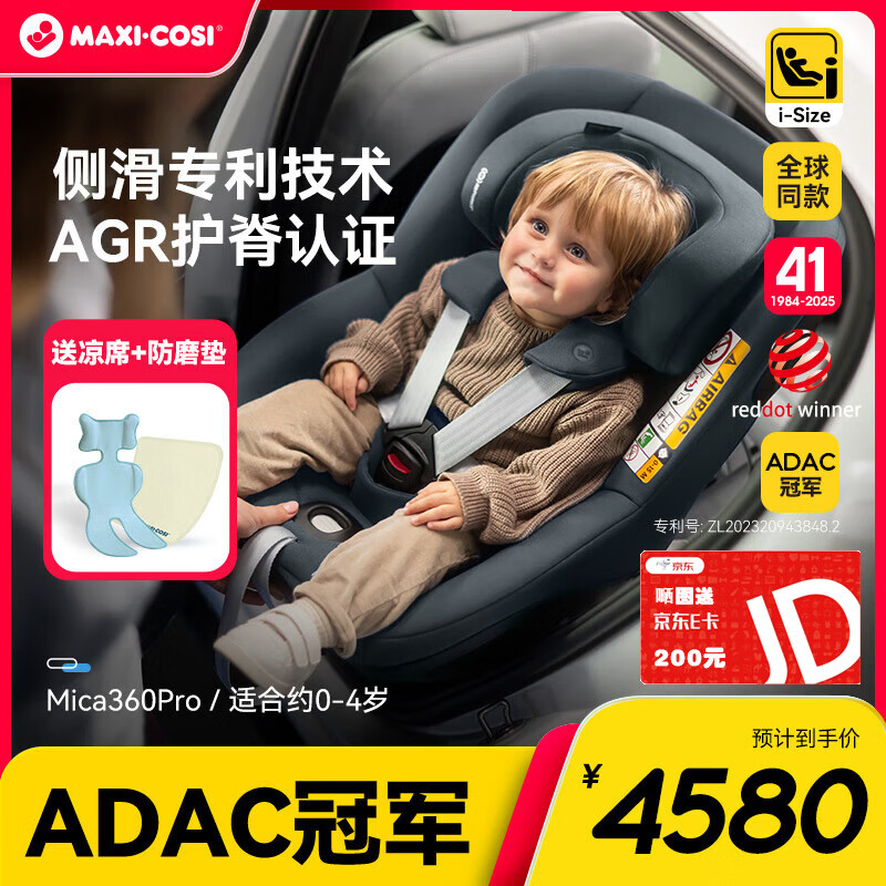 MAXI COSI邁可適嬰幼兒童安全座椅汽車座椅用0-4歲isize ADAC Mica360Pro Mica360Pro石墨灰