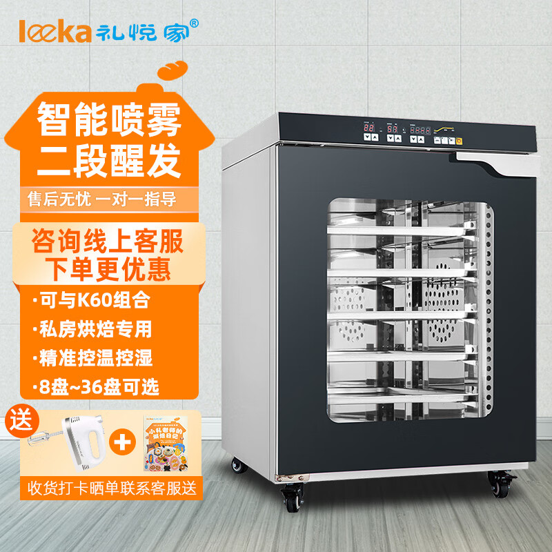 禮悅家商用醒發(fā)箱全自動發(fā)酵箱冷藏冷凍醒發(fā)箱商用披薩面包饅頭發(fā)酵柜不銹鋼恒溫大容量 大8盤智能噴霧款220V【不帶烤盤】