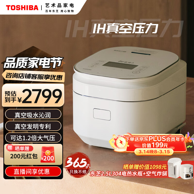 東芝（TOSHIBA）【限時(shí)補(bǔ)貼】景套系真空煲壓力電飯煲2-5人 3L真空鎖鮮 電壓力鍋 鍛造銅釜 真空發(fā)明專利RC-10ZPUC