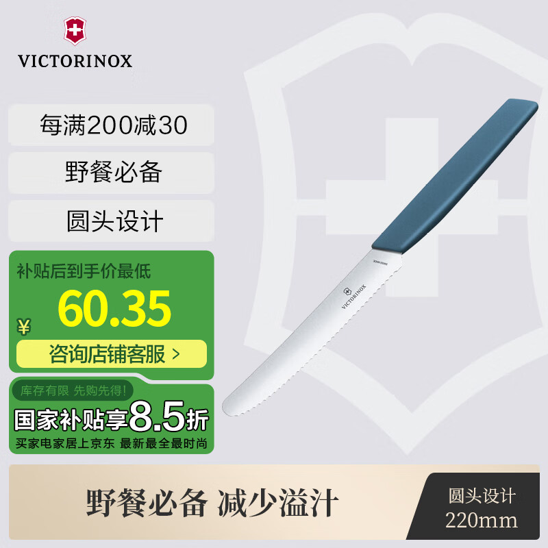 維氏瑞士軍刀水果刀面包刀刀具多功能波浪刃牛排刀車菊藍(lán)6.9006.11W2