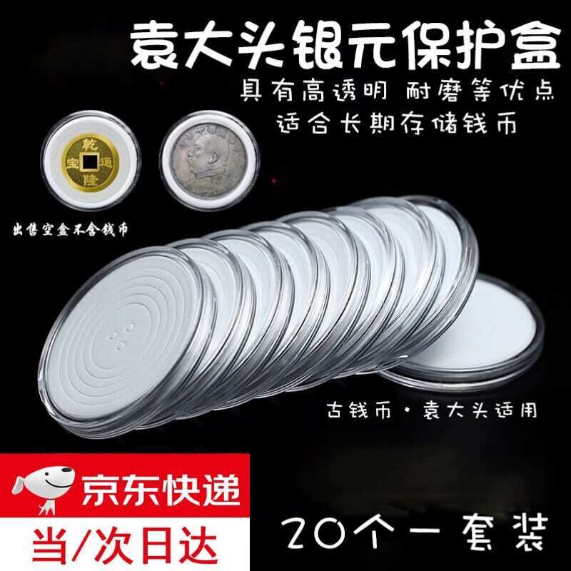威爾基銀元保護(hù)盒袁大頭保護(hù)殼紀(jì)念幣收藏盒古錢幣收納盒古幣銅錢盒子 20小圓盒 +圈墊（顏色隨機(jī)）