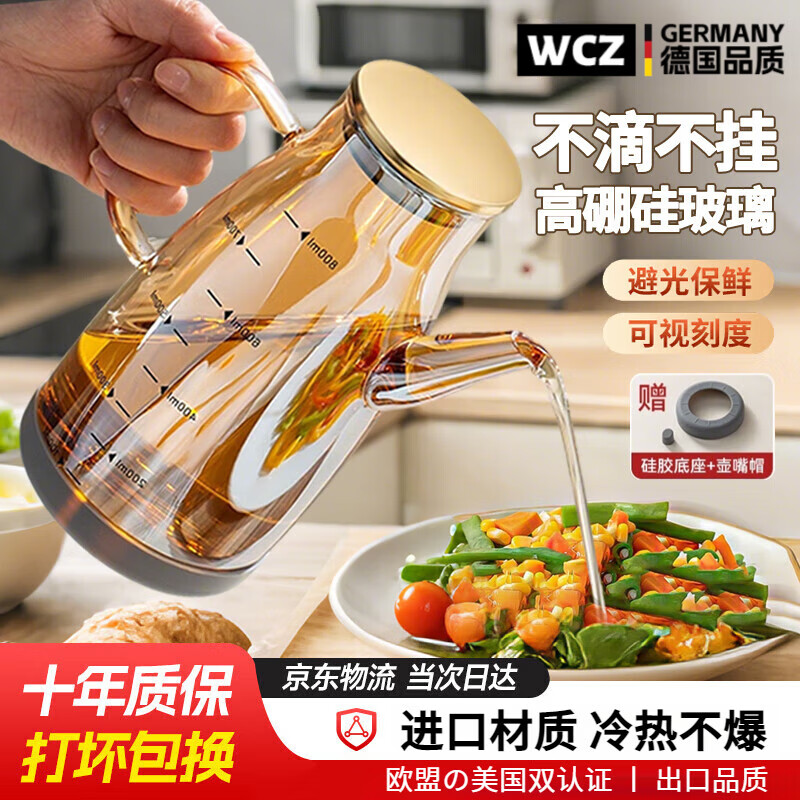 WCZ德国品质油壶厨房玻璃油壶家用食品级油瓶防漏嘴不挂油调料瓶油罐 【高硅硼耐热避光】600ml