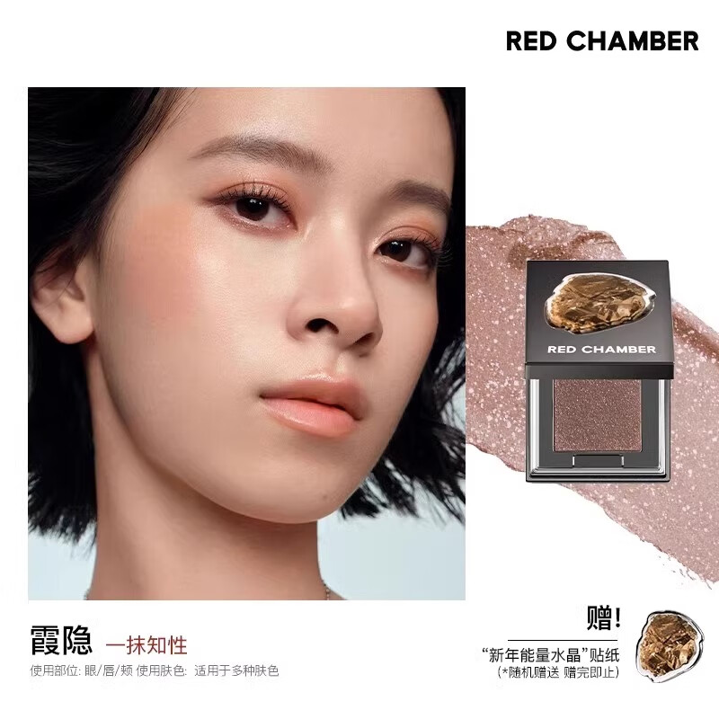 朱栈RC多用水晶粉音更霞隐波律单色眼影高光粉朱栈新品redchamber正品 一抹知性 霞隐 1.5