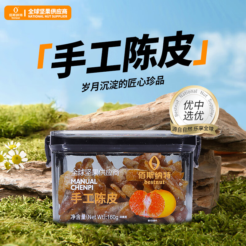 佰斯纳特（bestnut） 手工陈皮160g/罐 蜜饯果干零食小吃水果干果脯办公室小吃 手工陈皮 160g/罐
