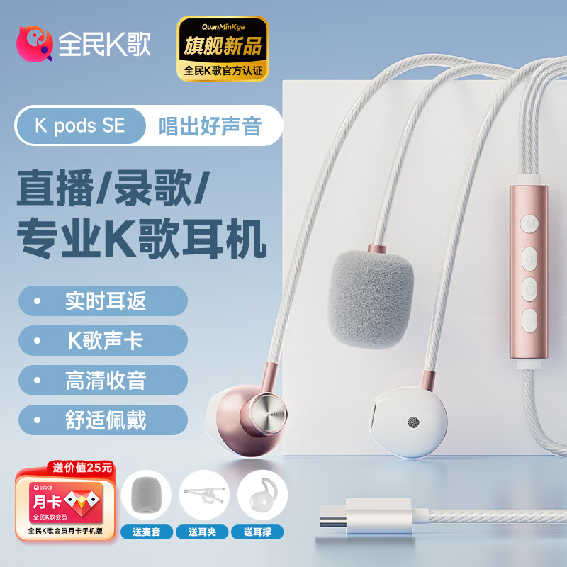 全民K歌腾讯音乐联合定制临境音专业声卡线控K歌耳机麦克风套装自带打分直播唱歌录音录歌Kpods Kpods SE玫瑰金色