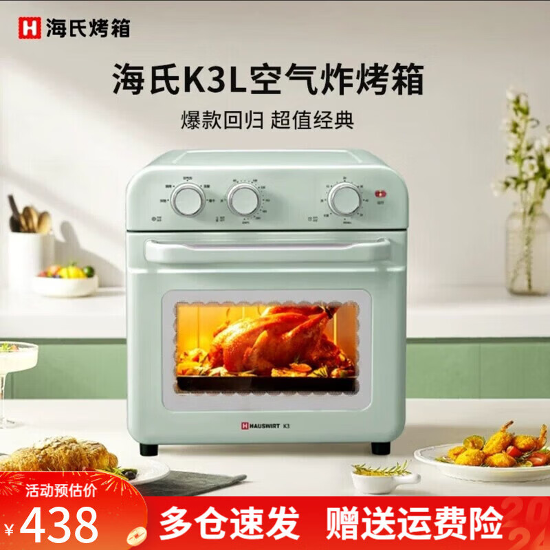 海氏（Hauswirt）空氣炸烤箱一體機(jī)多功能家用新款小型電烤箱空氣炸鍋小烤箱K3 淺