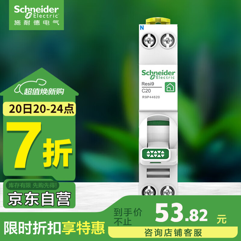 施耐德電氣 空氣開關(guān)1P+N C20A 小型家用緊湊型斷路器 雙進(jìn)雙出空開R9P44620