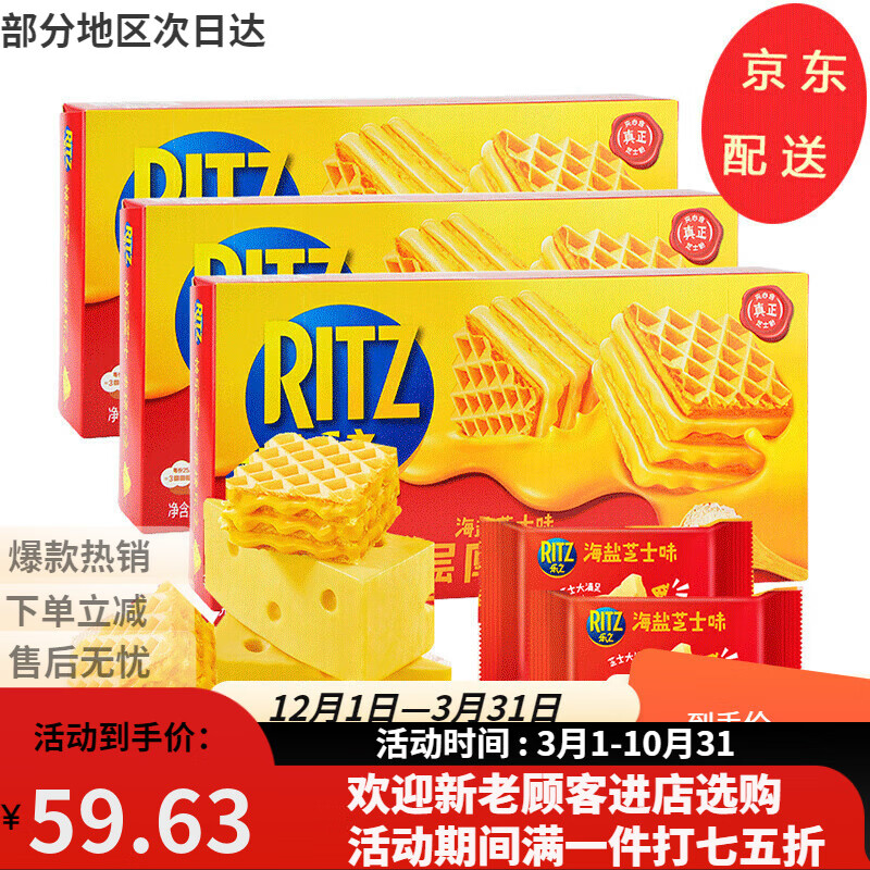 乐之七层厚切威化饼干海盐芝士味威化饼干休闲办公小零食独立包装77g 77g 芝士味 海盐*3盒