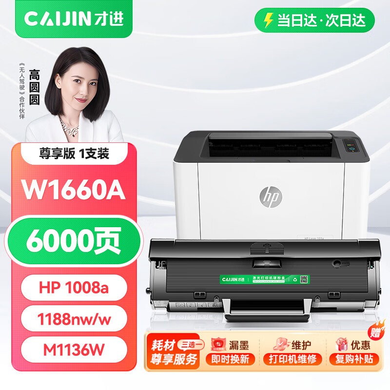 才进适用惠普W1660A硒鼓HP Laser MFP 1188nw 1188w 1188pnw 1188a打印机墨盒1008a 1008w HP166A碳粉盒1136w