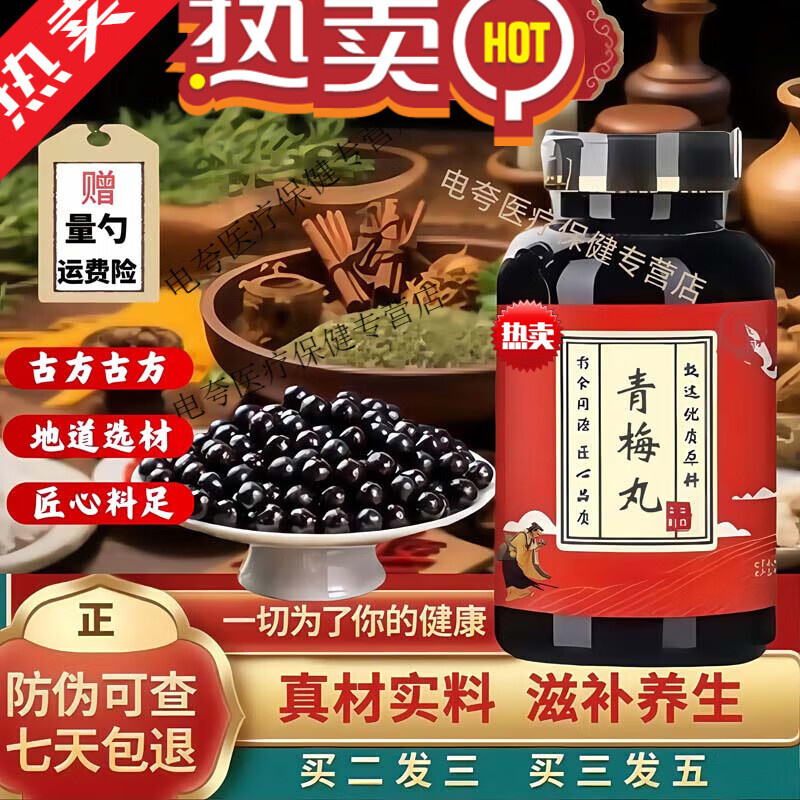 原料 青梅精青梅丸 真材實(shí)料 濃縮汁丸買2送1小瓶精華 梅多多青梅 100-克一瓶約600粒
