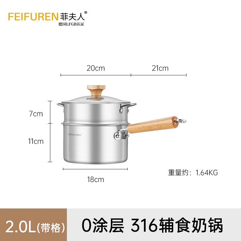 菲夫人德国316不锈钢奶锅加厚五层钢宝宝辅食锅不粘锅汤锅煮奶锅面锅 【含蒸格】316L不锈钢奶锅 20cm