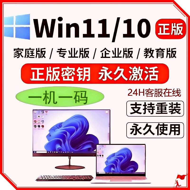 【正版】win10win11专业版激活密钥windows11激活码家庭企业秘钥 远程重装系统