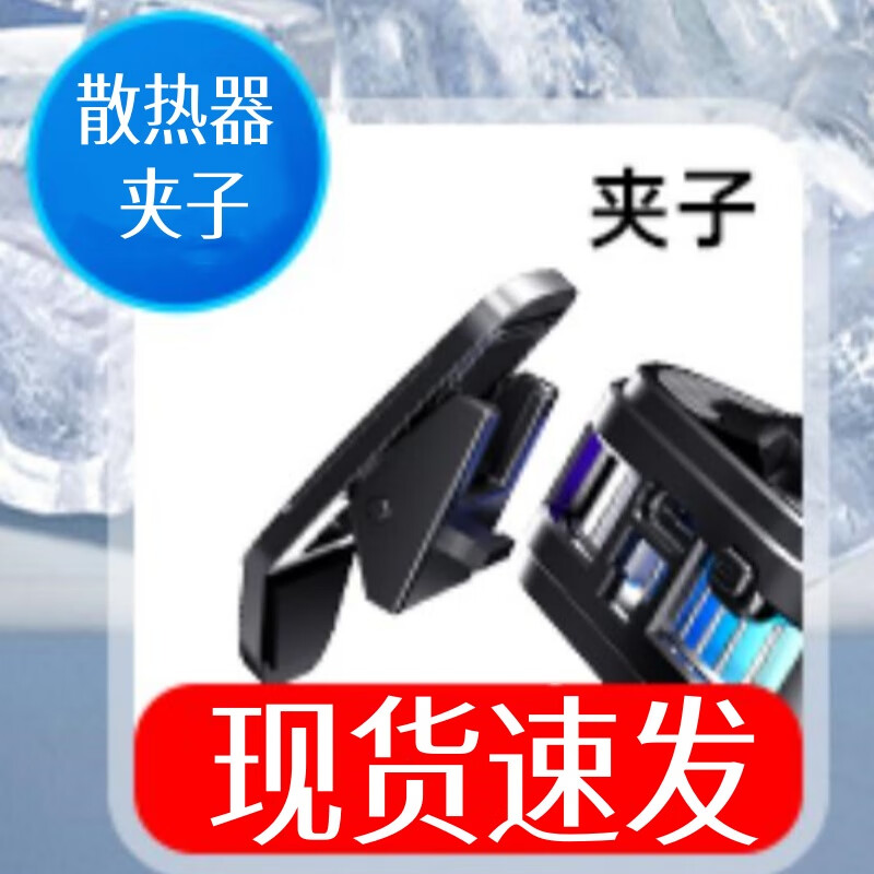 熊遇【电竞级散热丨结冰款】手机散热器磁吸半导体降温背夹适用于苹果华为安卓吃鸡王者原神手游外设 搭配SL54手机散热器【专用夹子】一个 无规格