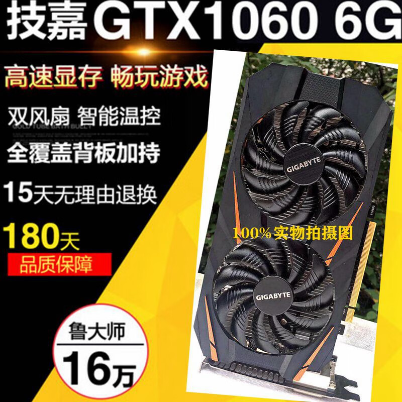 技嘉GTX1060 6G显卡 台式机 高端游戏显卡 逆水寒 1060 5G 3G吃鸡 5GB