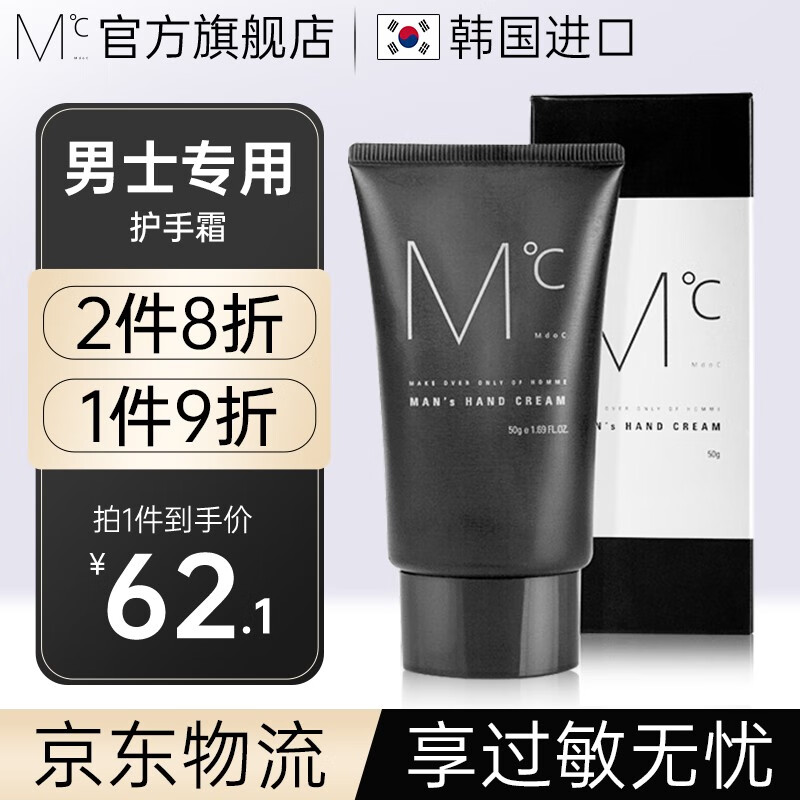 蒙度士（MdoC） 男士滋润保湿补水护手霜男护肤品 50g