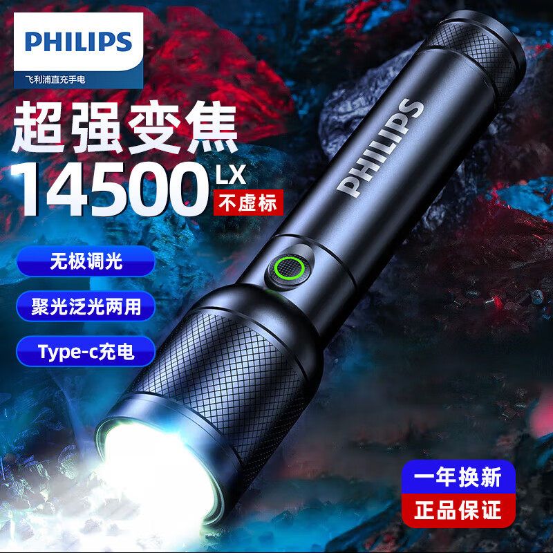 飞利浦强光手电筒超值推荐：仅需129元！