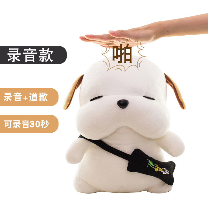 HKGX拍打会道歉的狗狗毛绒玩具解压减压神器娃娃公仔生日玩偶礼物 呆萌狗白拍打道歉[可录音] 45厘米[贺卡+彩袋]