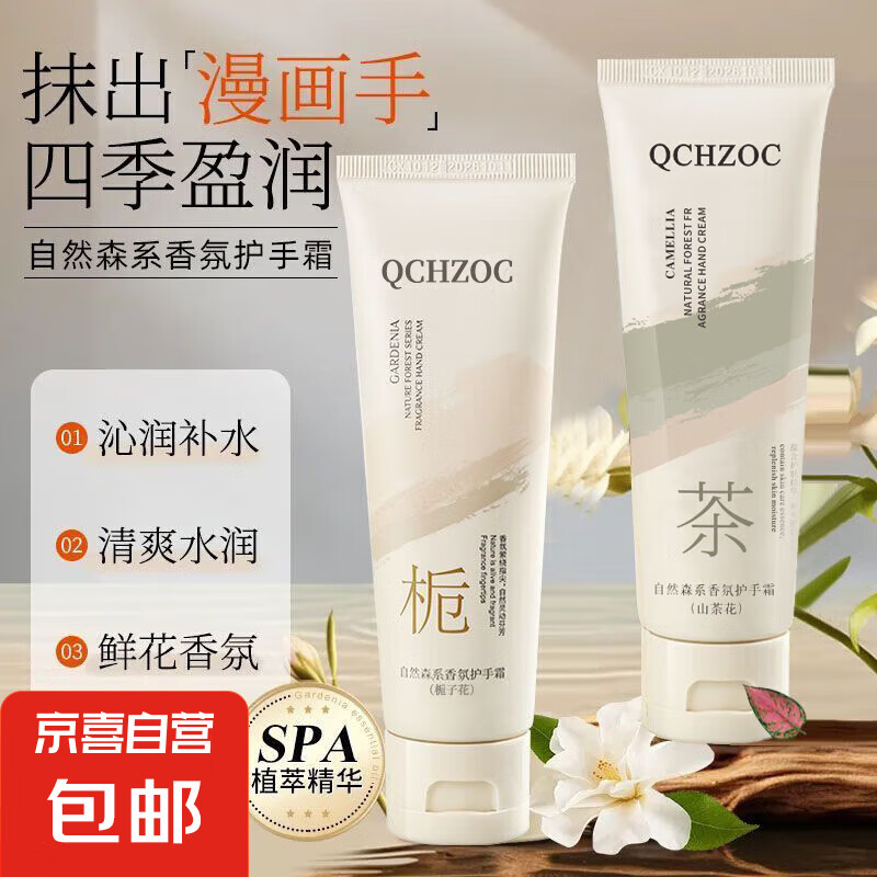 自然系香水香氛护手霜春夏秋冬季氨基酸滋润补水润手霜80g 【2支】檀香+山茶花