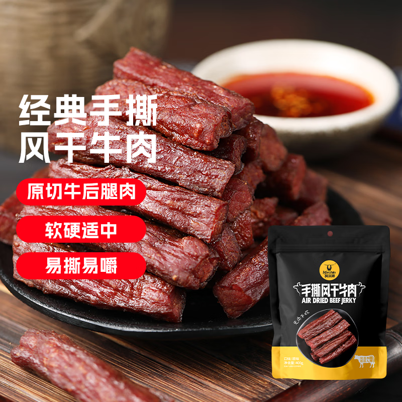 科尔沁休闲零食 肉干肉脯 手撕风干牛肉干 内蒙特产 办公室零食熟食小吃 原味 400g*1袋