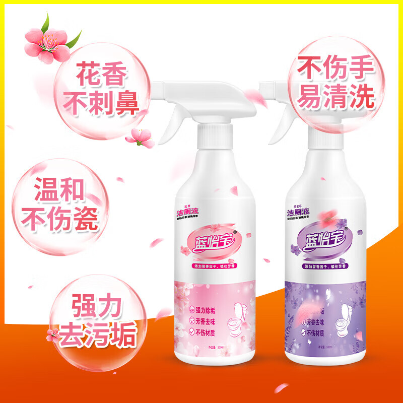 蓝怡宝高浓缩洁厕灵洁厕宝马桶清洁剂清洗除臭神器去异味自动除垢洁厕块 薰衣草洁厕液5瓶*500ml+2喷头