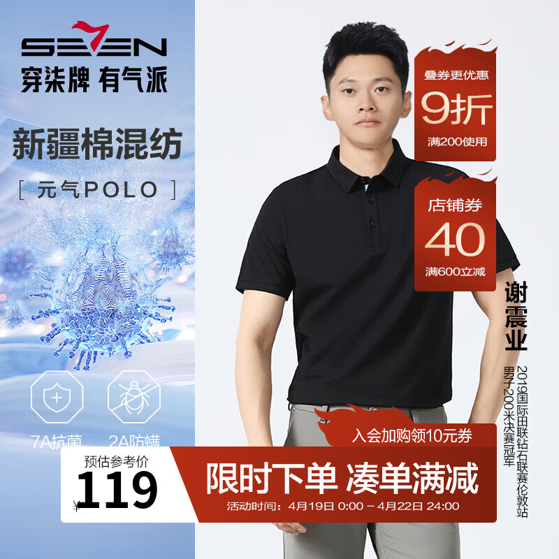 柒牌【7A抗菌2A防螨】短袖POLO衫男夏季凉感商务休闲抗皱翻领上衣 黑色 2XL (185/100A)
