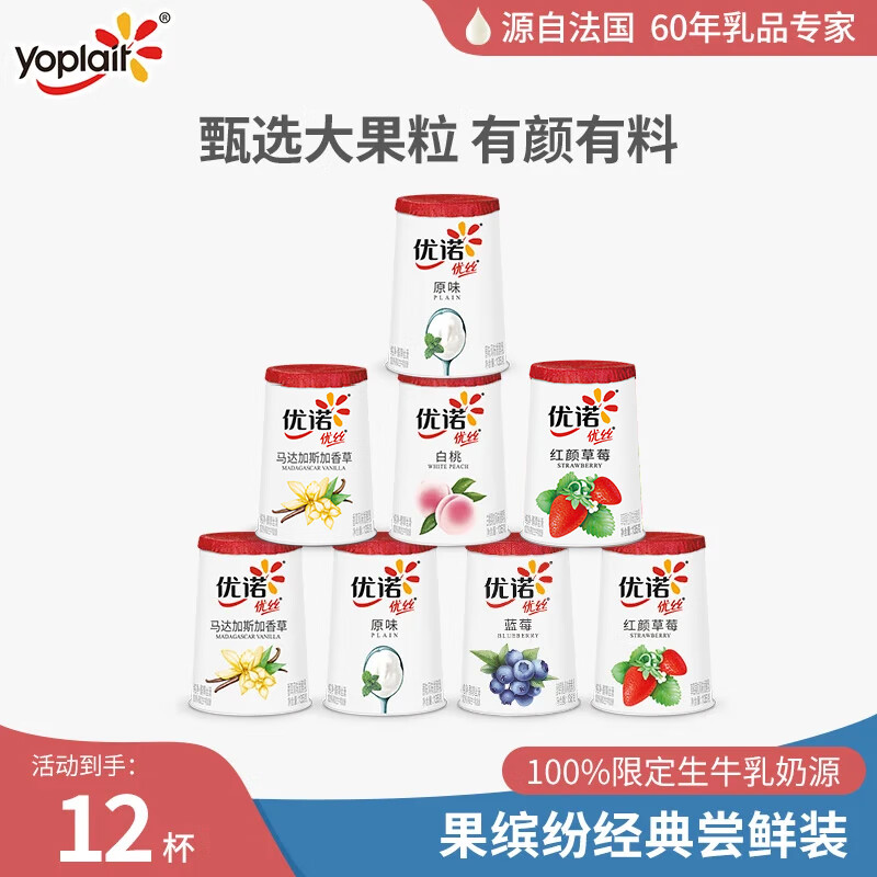 优诺（yoplait）缤纷风味发酵乳组合装 135g*12杯 原味 草莓 蓝莓 白桃 各3个