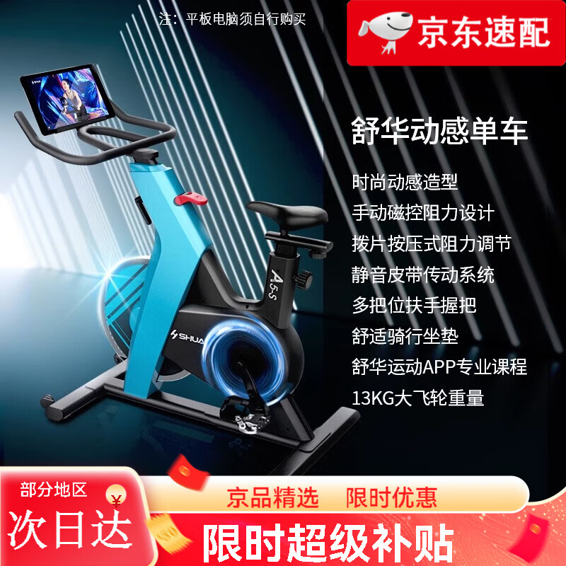 舒華（SHUA）動(dòng)感單車(chē)家用健身車(chē)室內磁控靜音健身器材A5-S B599單車(chē)--高端健身車(chē)