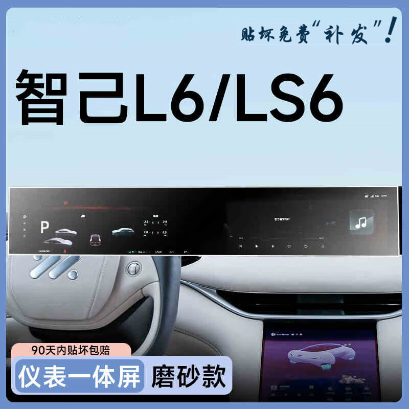 路透仕2025-26款智己LS6中控屏幕钢化膜导航保护贴膜汽车内改装用品 智己L6/LS6【一体屏+空调】磨砂钢化膜
