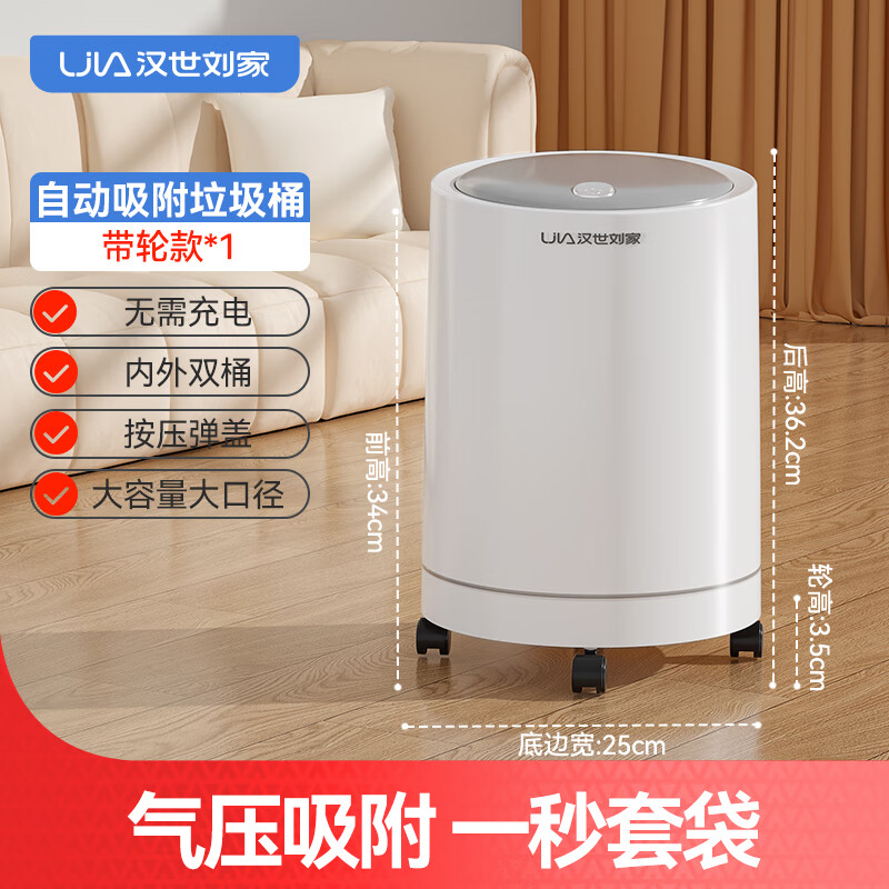 汉世刘家气压吸附垃圾桶家用2025新款客厅轻奢大容量带盖卧室厨房卫生间 15L升级款+带轮子【吸附套袋】