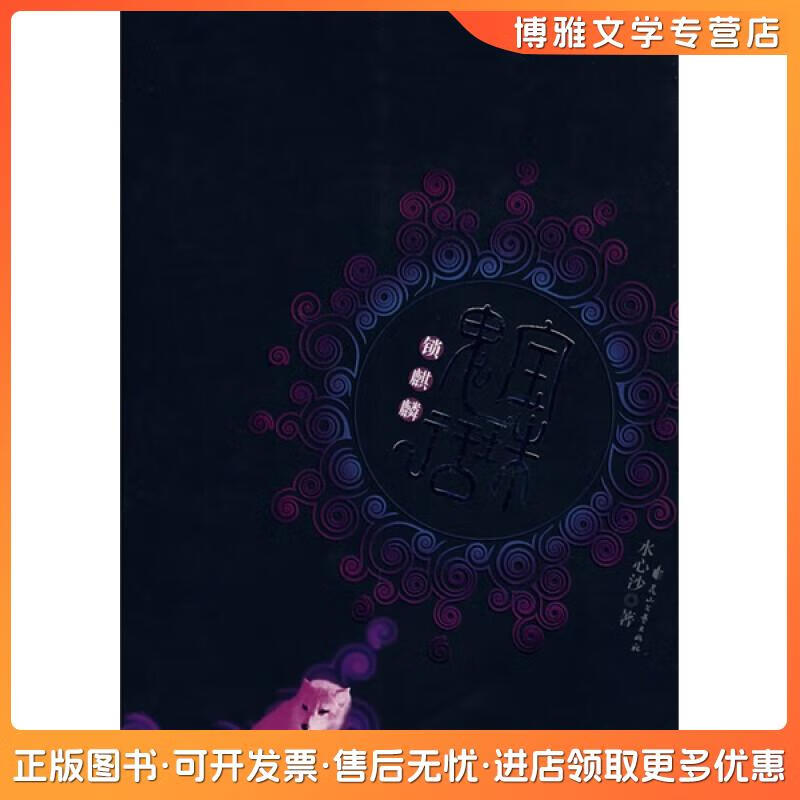 宝珠诡话