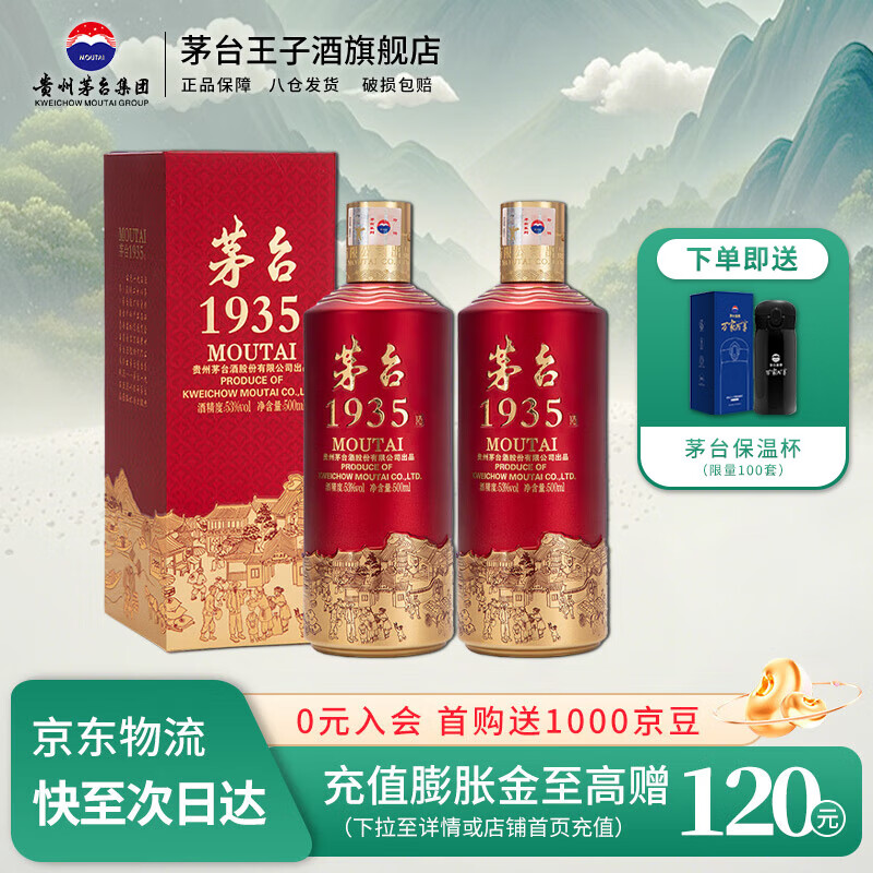 茅台（MOUTAI）贵州茅台酒 茅台1935  酱香型白酒  婚宴 喜酒 53度 500mL 2瓶 （内含礼袋）