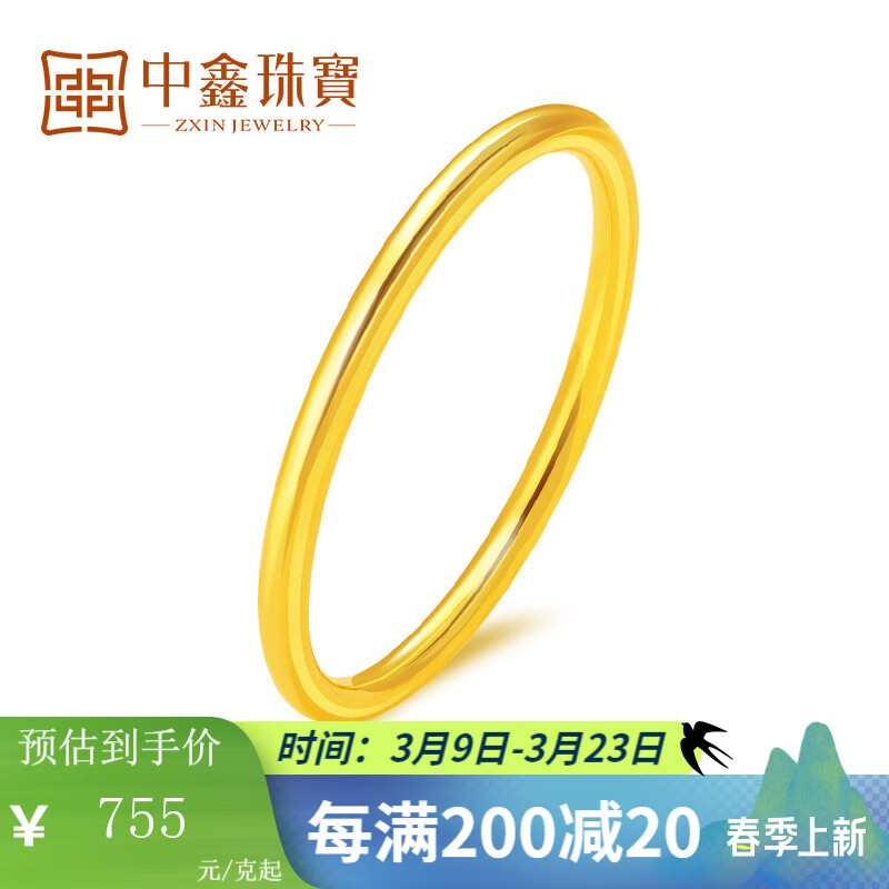 中鑫珠宝 黄金手镯女光面金镯子足金999.9实心素圈手镯光圈首饰生日女神节 足金999.9  实心款25.93g（52圈号）