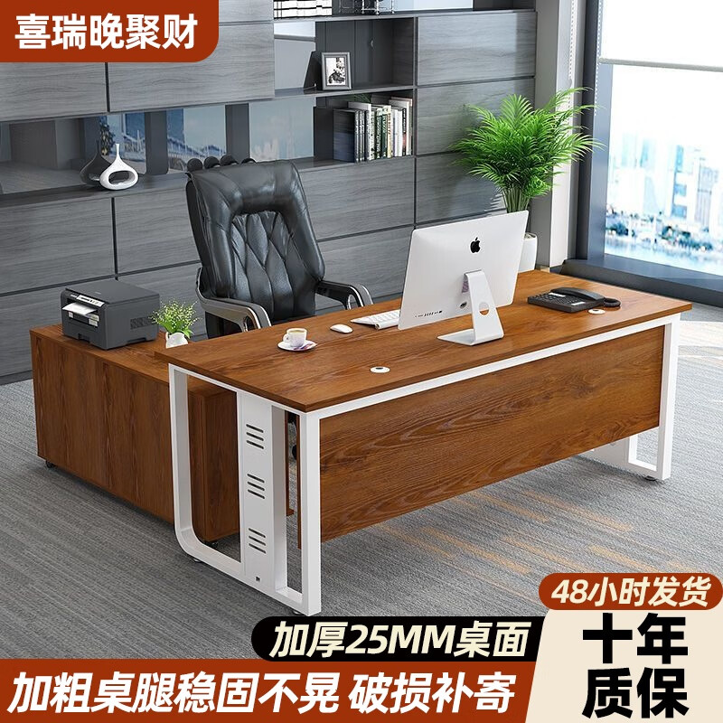 喜瑞晚老板桌辦公桌簡(jiǎn)約現(xiàn)代經(jīng)理大班臺(tái)單人主管總裁辦公室家具桌椅組合 金橡木桌面+高雅白架 140*60單桌【加厚25】