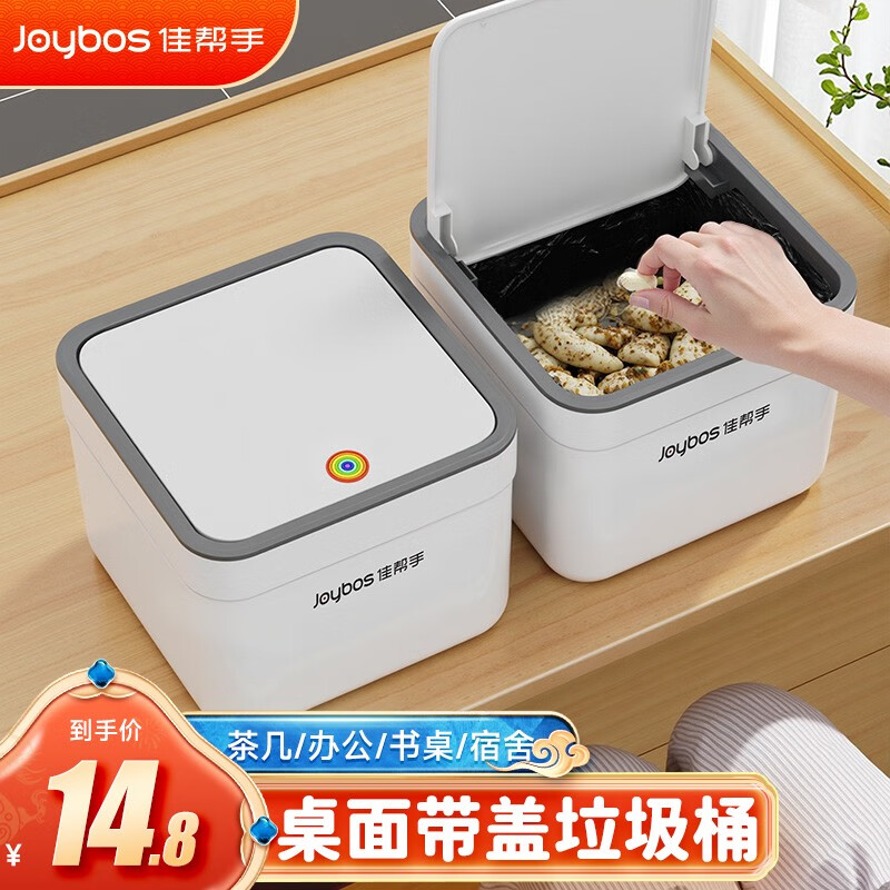 佳帮手车载桌面垃圾桶带盖小号收纳按压式垃圾桶梳妆台垃圾收纳桶