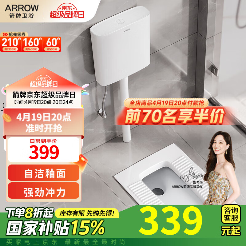 箭牌（ARROW）蹲便器防臭防滑廁所超薄大便器蹲便 大沖力水箱套裝 C套裝帶存水彎前排深度274MM